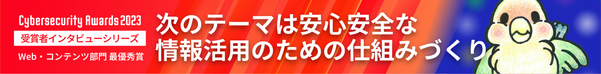 受賞者インタビュー